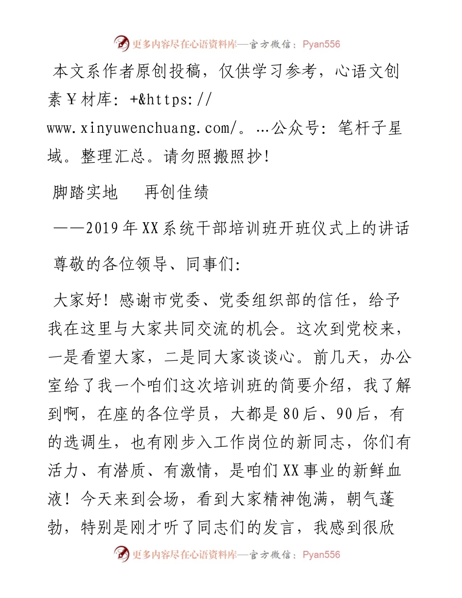042103脚踏实地再创佳绩后备干部干部培训班开班讲话.docx_第1页