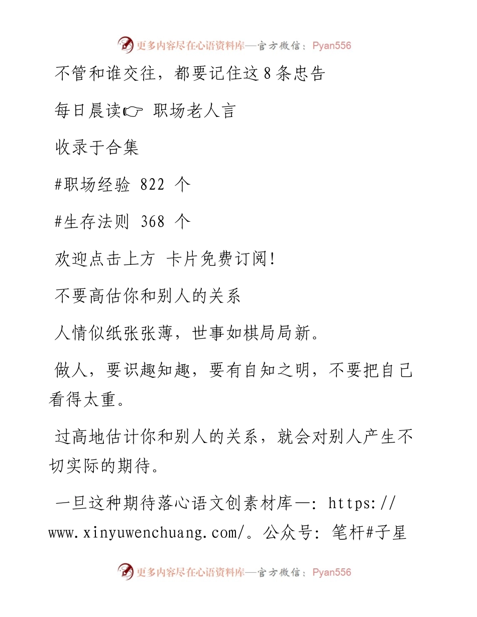 -05-07 不管和谁交往，都要记住这8条忠告.docx_第1页