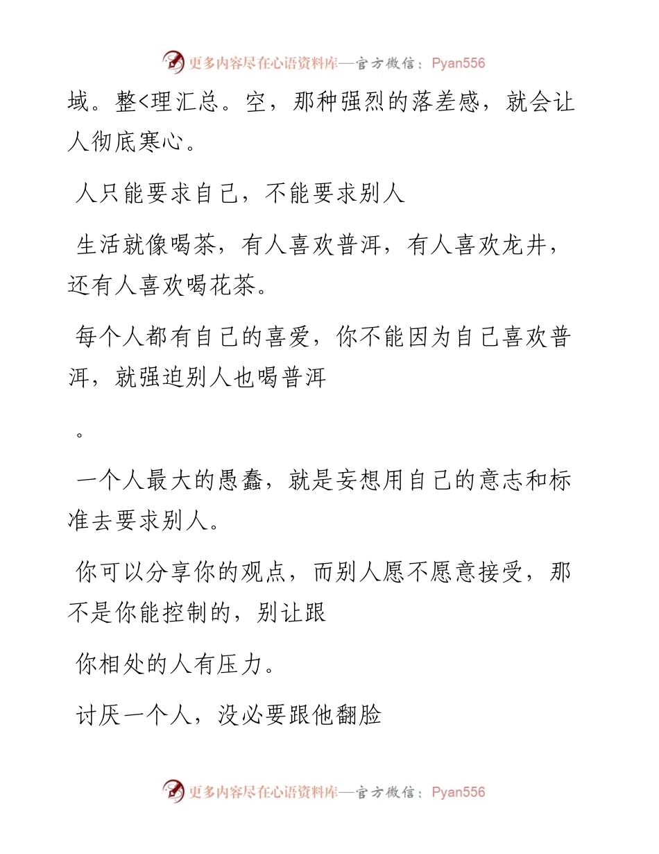 -05-07 不管和谁交往，都要记住这8条忠告.docx_第2页