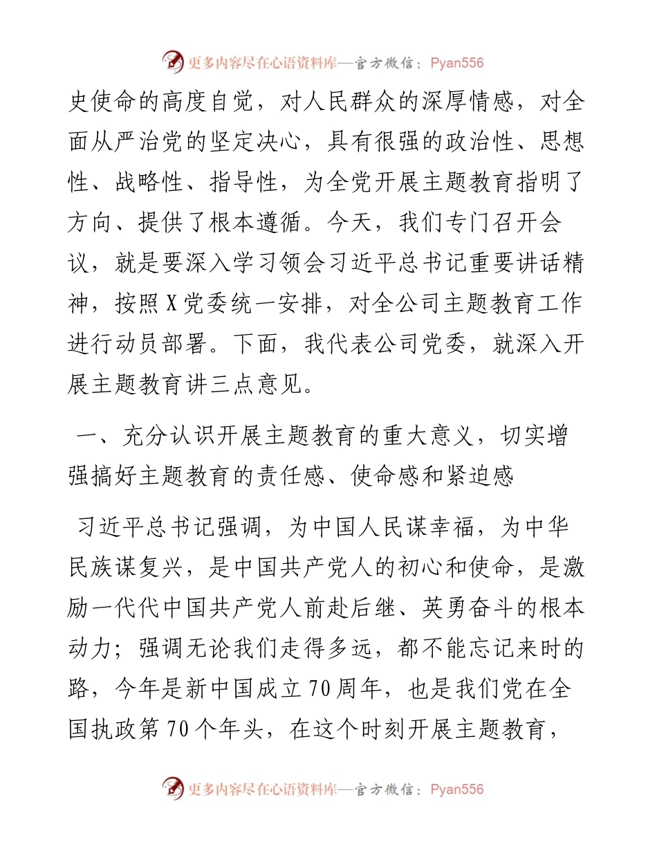 061404“不忘初心、牢记使命”主题教育工作动员部署会议上的讲话（国企）.docx_第2页