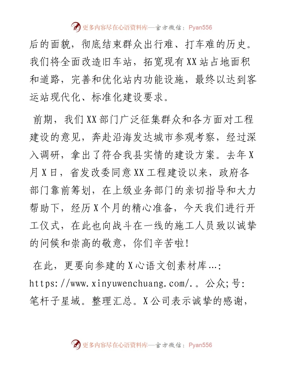 012907局长在新年XX工程开工仪式上的致辞.docx_第2页