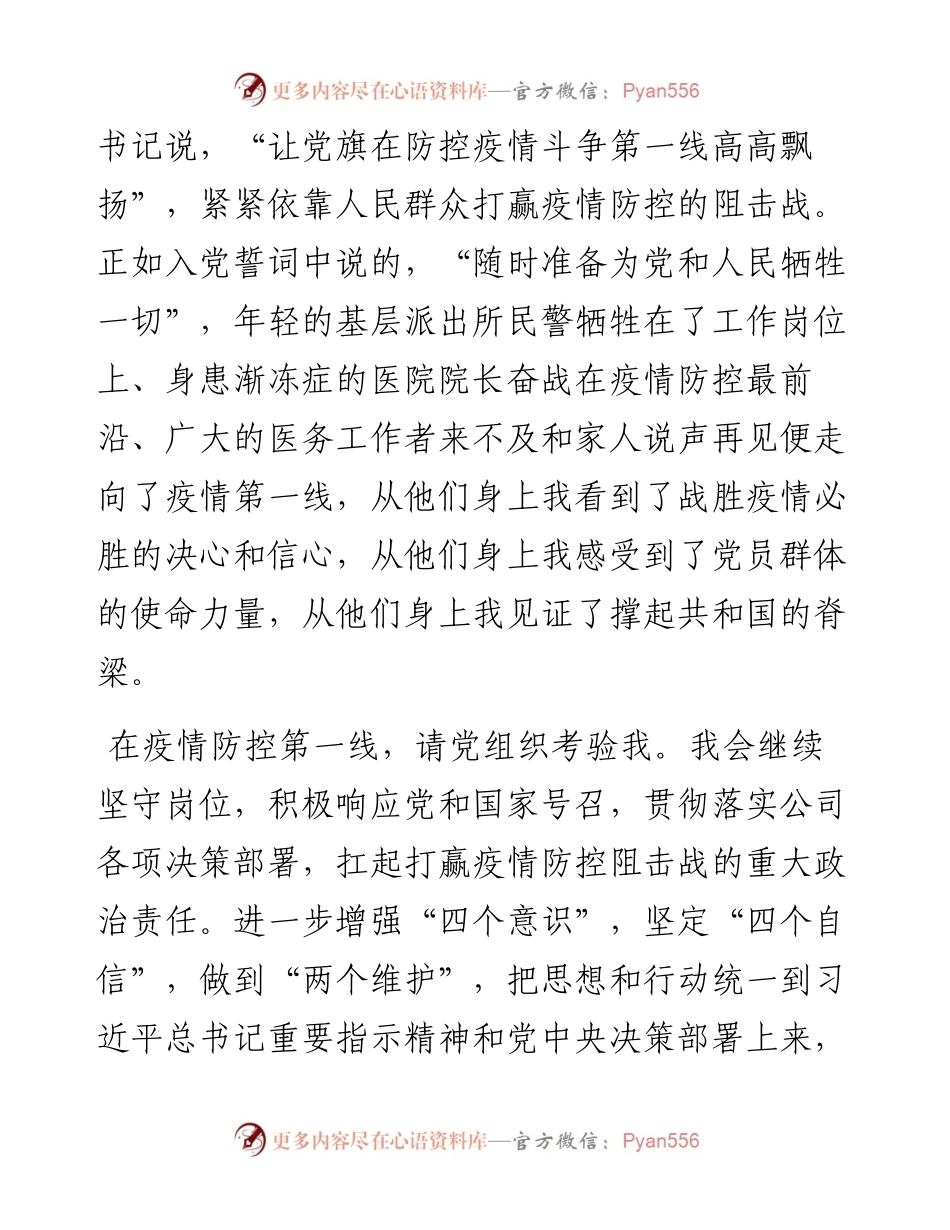 021107疫情一线入党申请书.docx_第2页