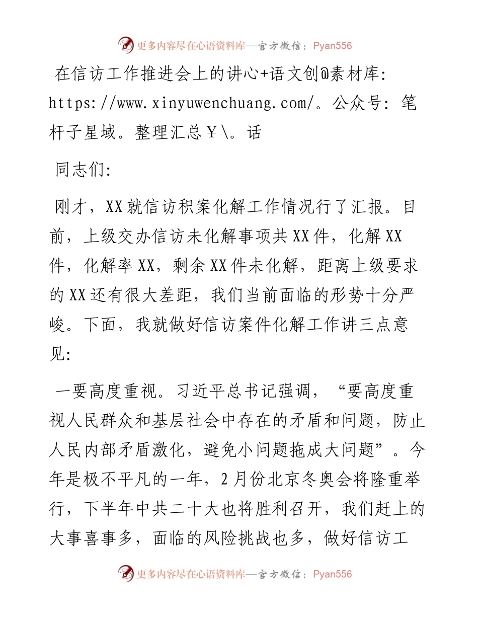 012822：在信访工作推进会上的讲话.docx_第1页