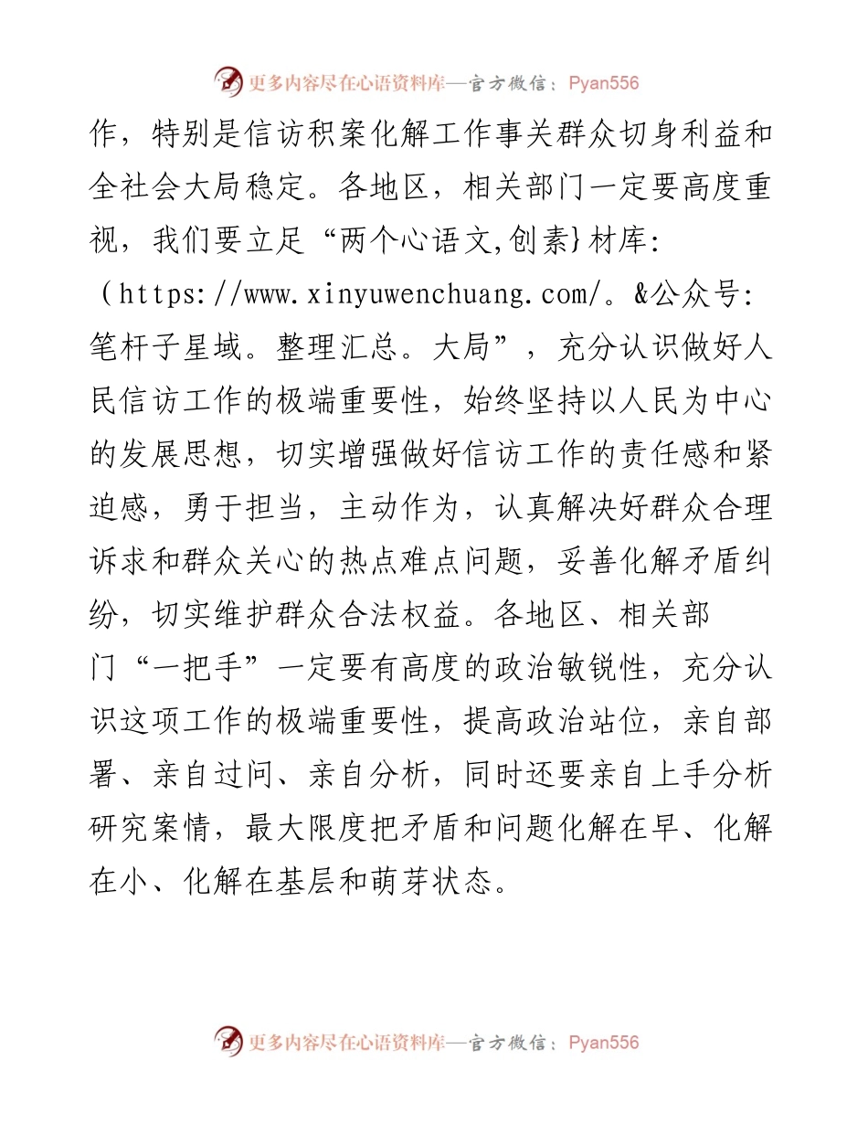 012822：在信访工作推进会上的讲话.docx_第2页