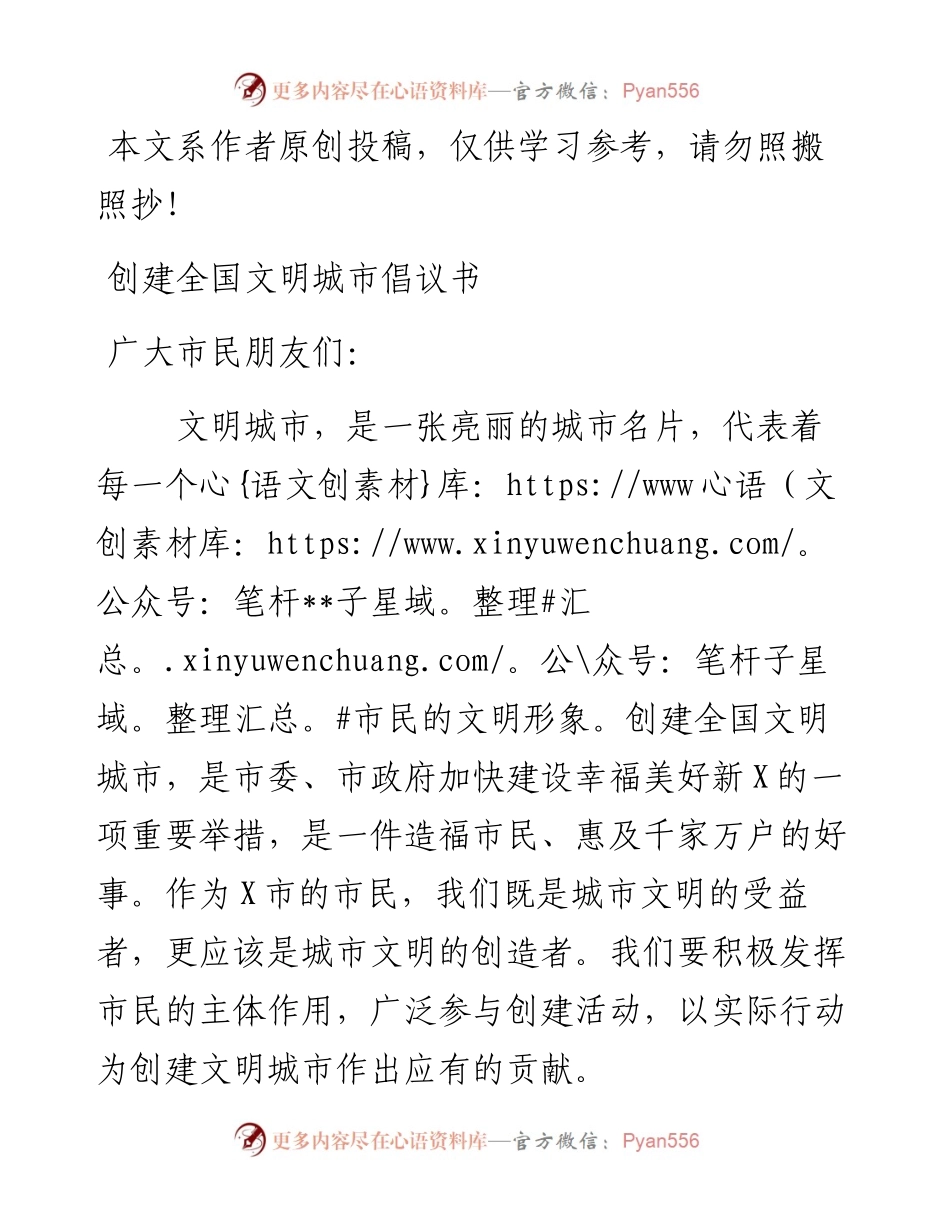 032301-创建全国文明城市倡议书.docx_第1页
