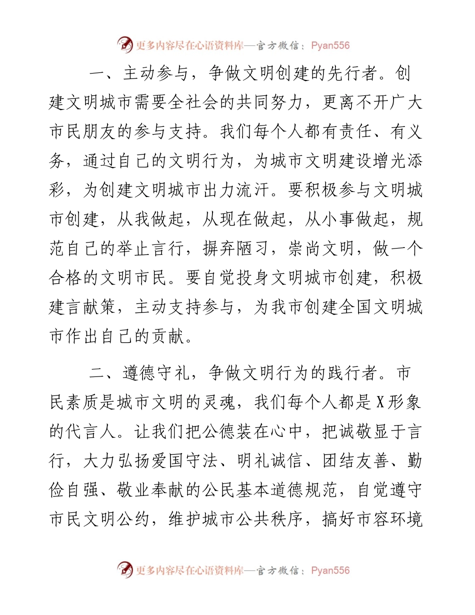 032301-创建全国文明城市倡议书.docx_第2页
