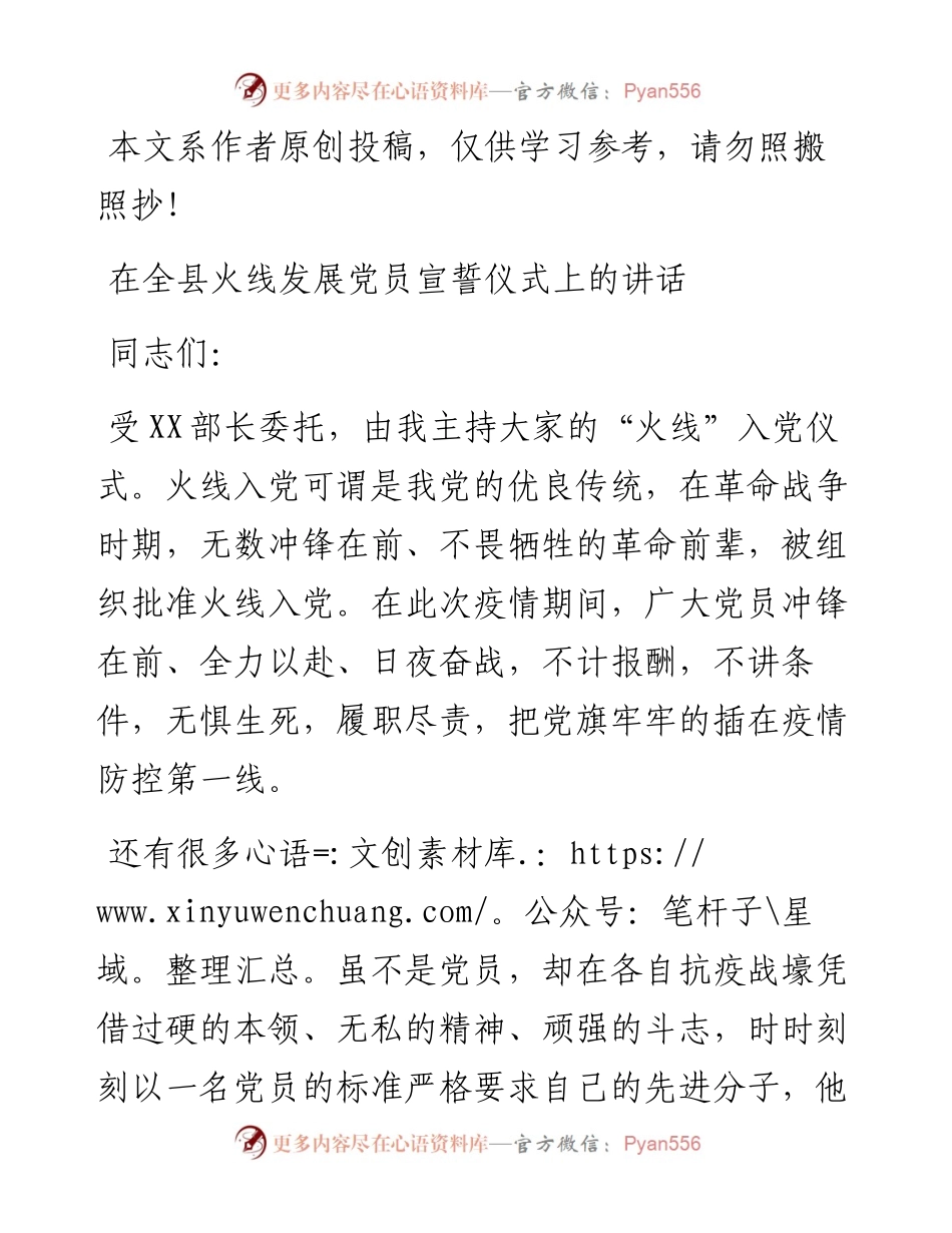 031409在全县火线发展党员宣誓仪式上的讲话.docx_第1页