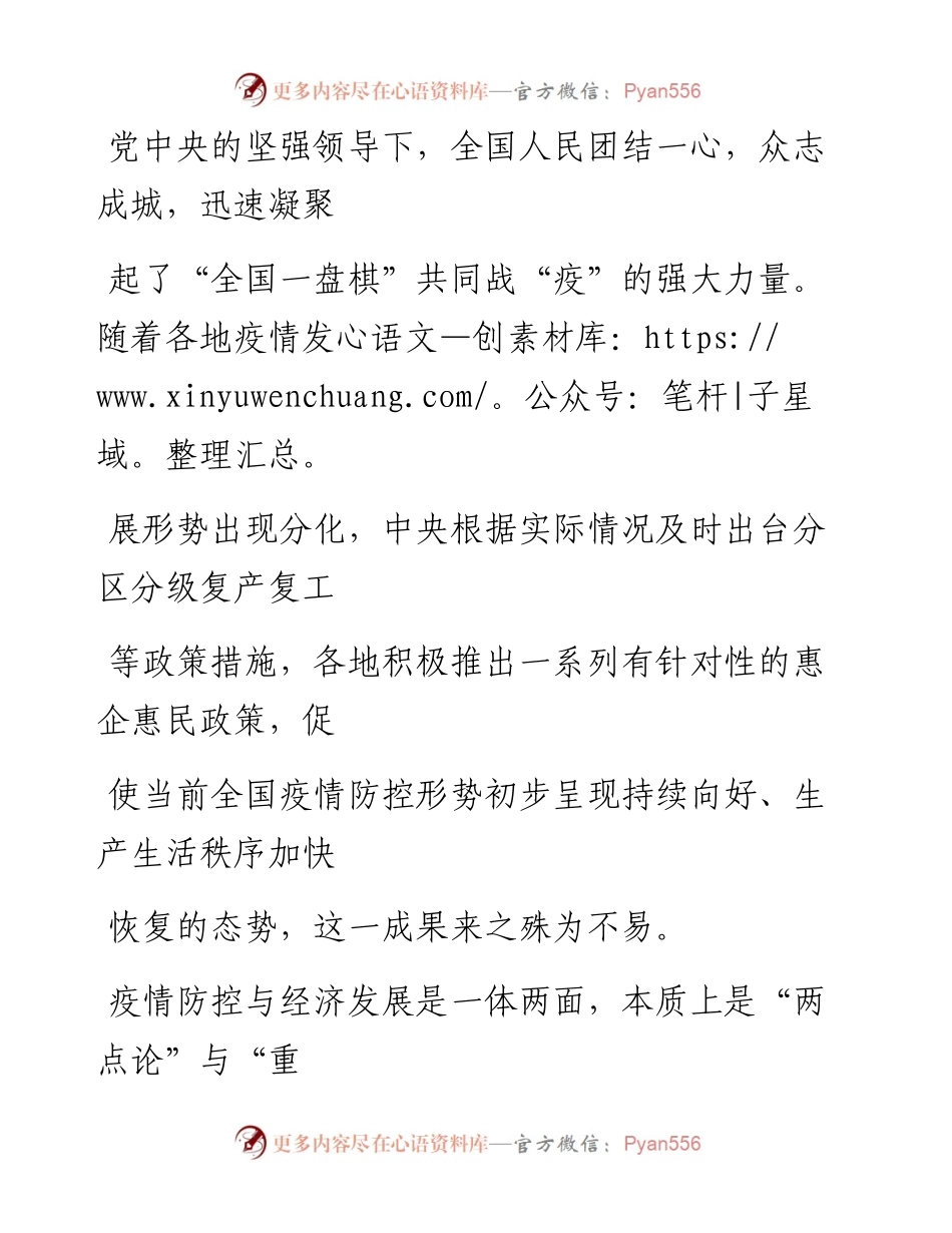 0311慎终如始抓防控 时不我待促发展_1.docx_第2页