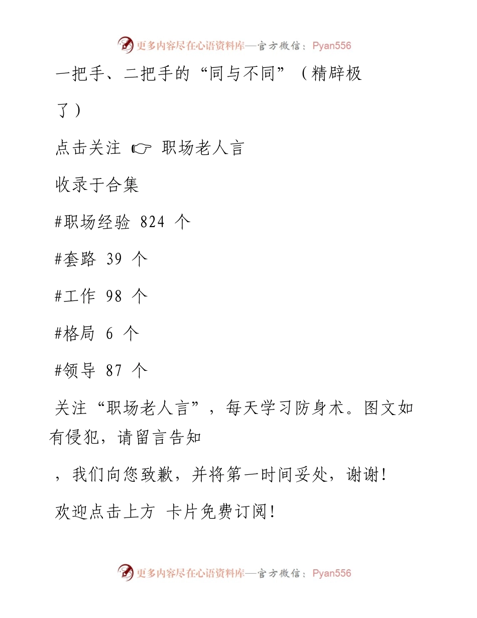 -12-26 一把手、二把手的“同与不同”（精辟极了​）.docx_第1页