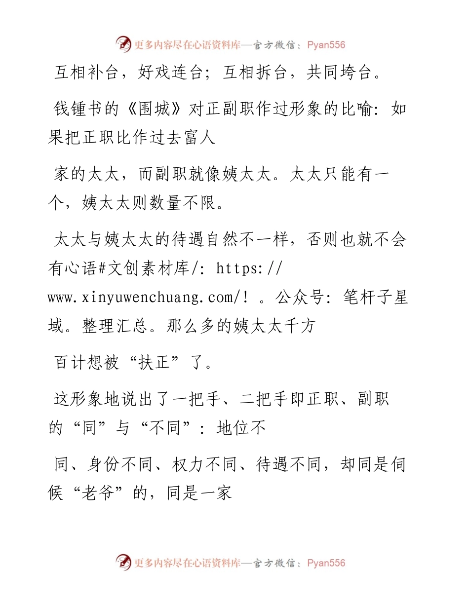 -12-26 一把手、二把手的“同与不同”（精辟极了​）.docx_第2页