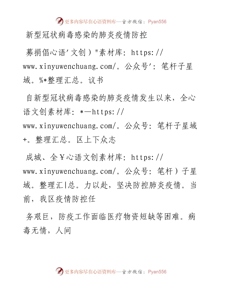 0209笔友分享新型冠状病毒感染的肺炎疫情防控募捐倡议书.docx_第1页