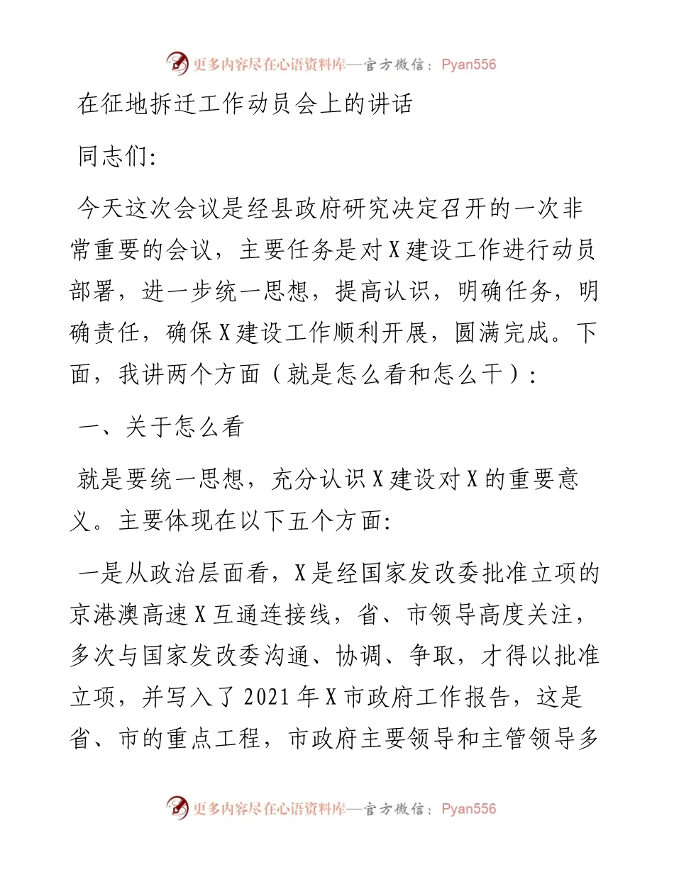 0512在征地拆迁工作动员会上的讲话.docx_第1页