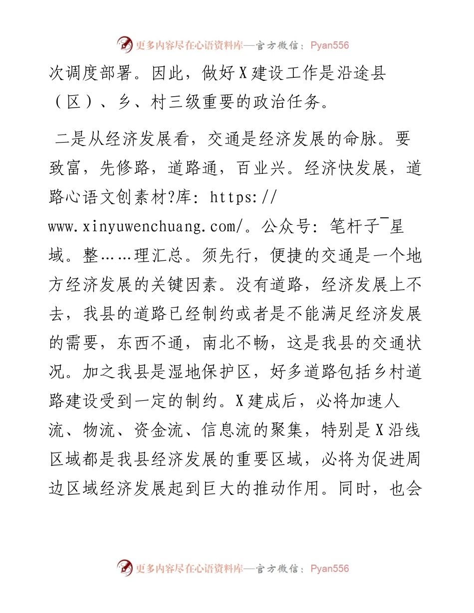 0512在征地拆迁工作动员会上的讲话.docx_第2页