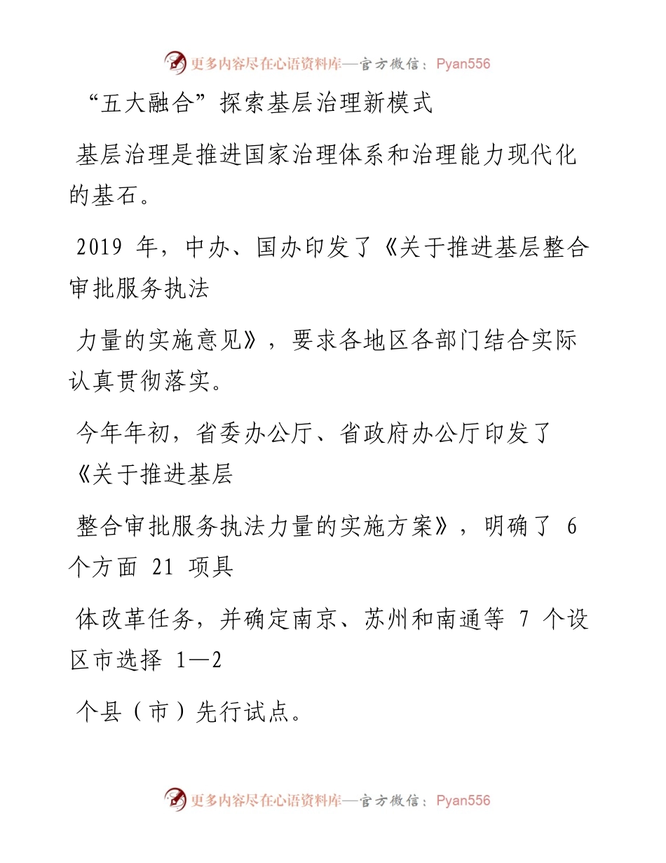 0807笔友分享经验材料五大融合探索基层治理新模式.docx_第1页