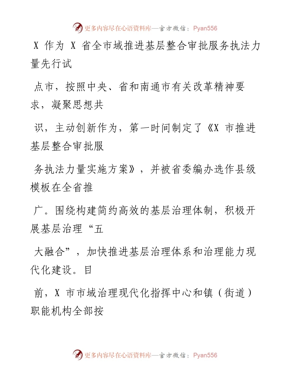 0807笔友分享经验材料五大融合探索基层治理新模式.docx_第2页