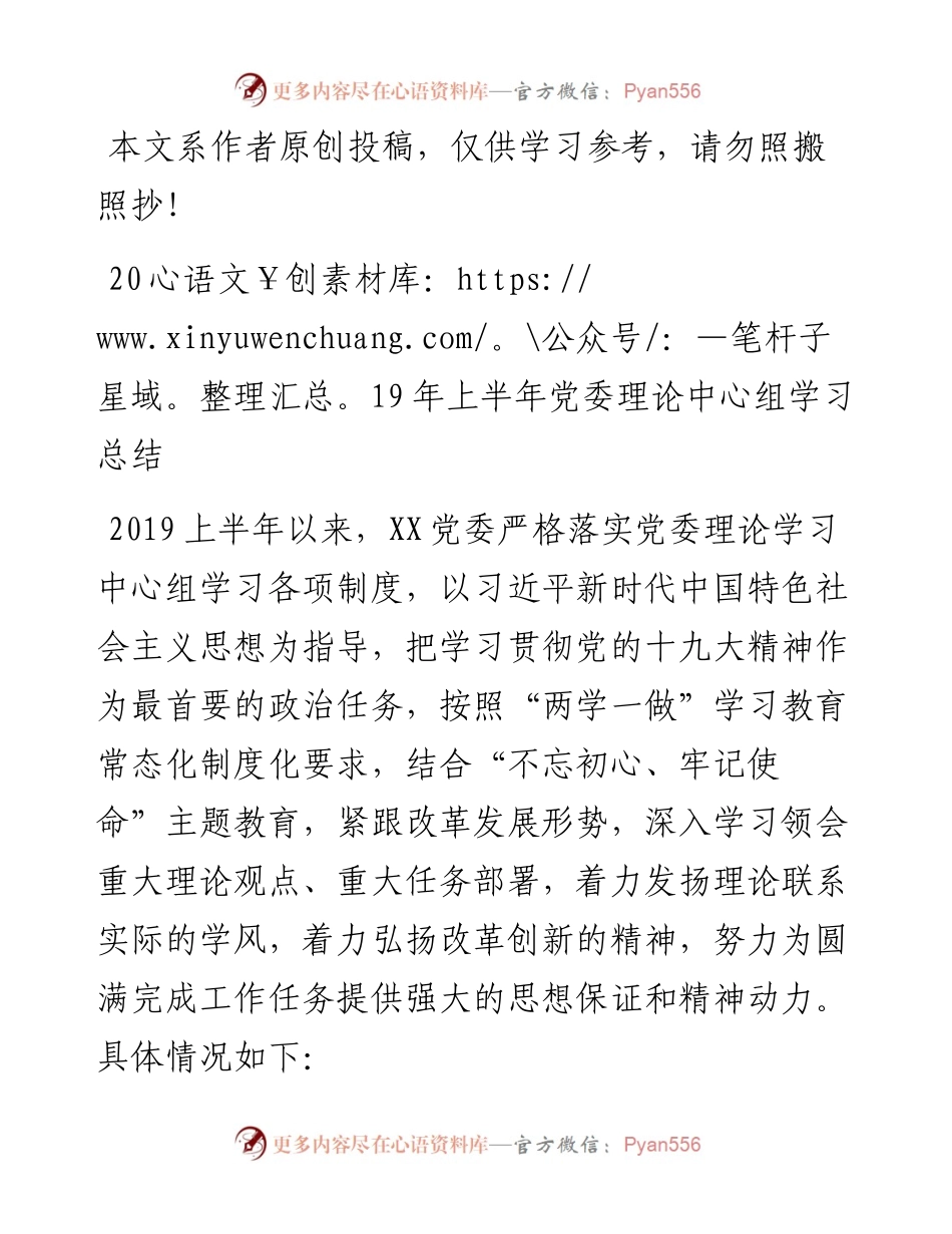 0626上半年党委理论中心组学习总结.docx_第1页