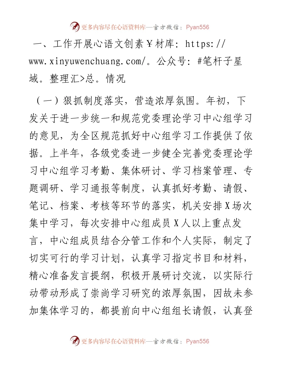 0626上半年党委理论中心组学习总结.docx_第2页
