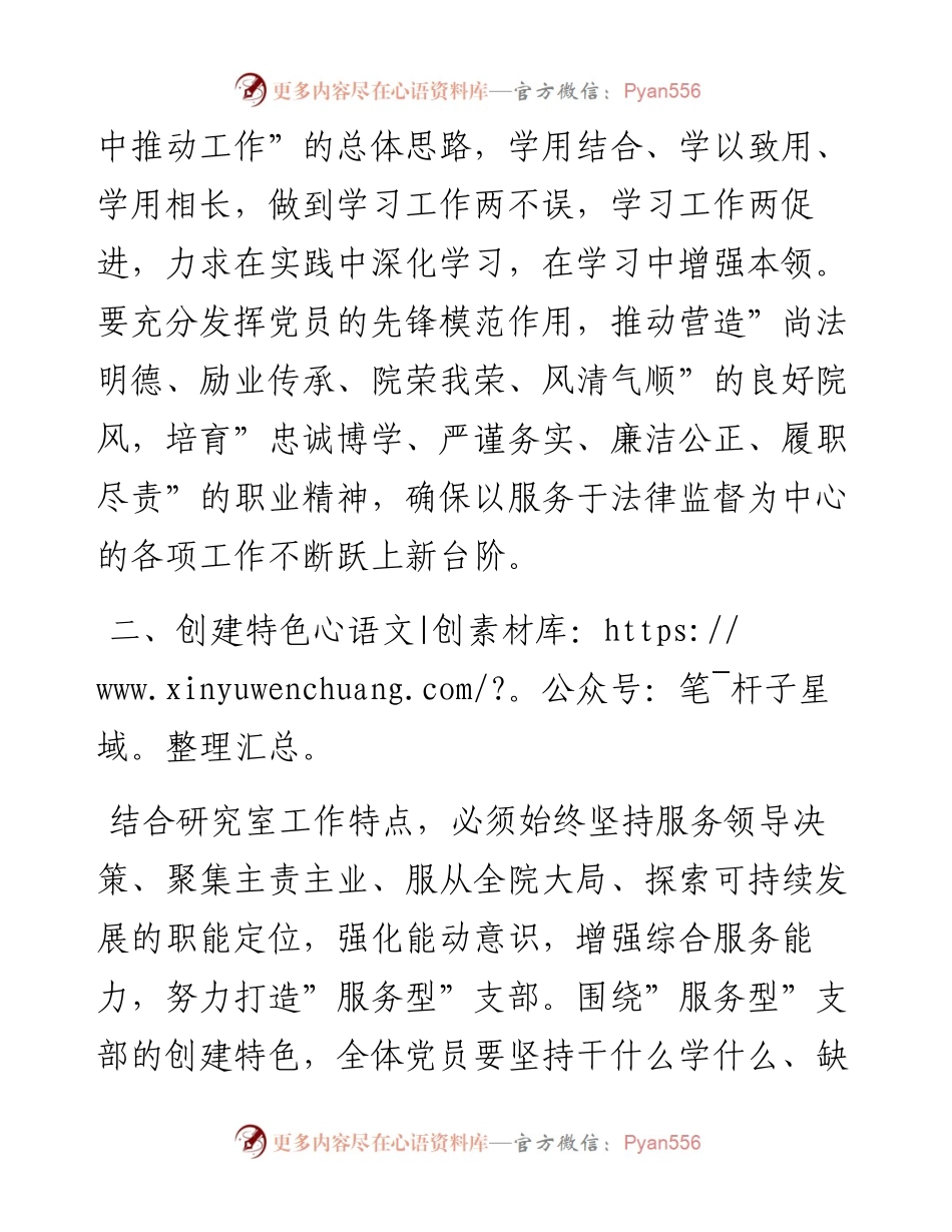 020819：市检察院研究室党支部度学习型党组织创建活动计划.docx_第2页