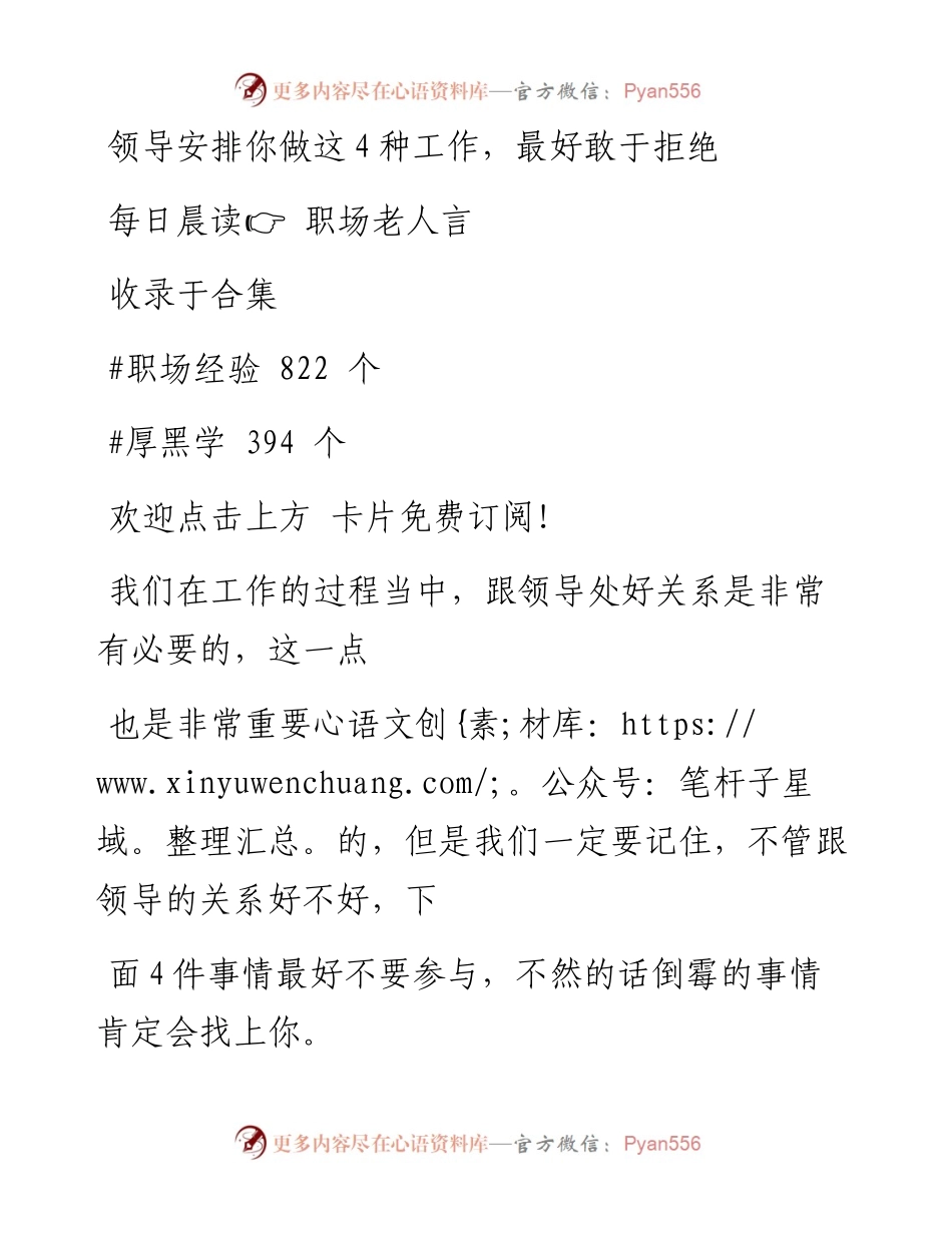 -09-12 领导安排你做这4种工作，最好敢于拒绝.docx_第1页