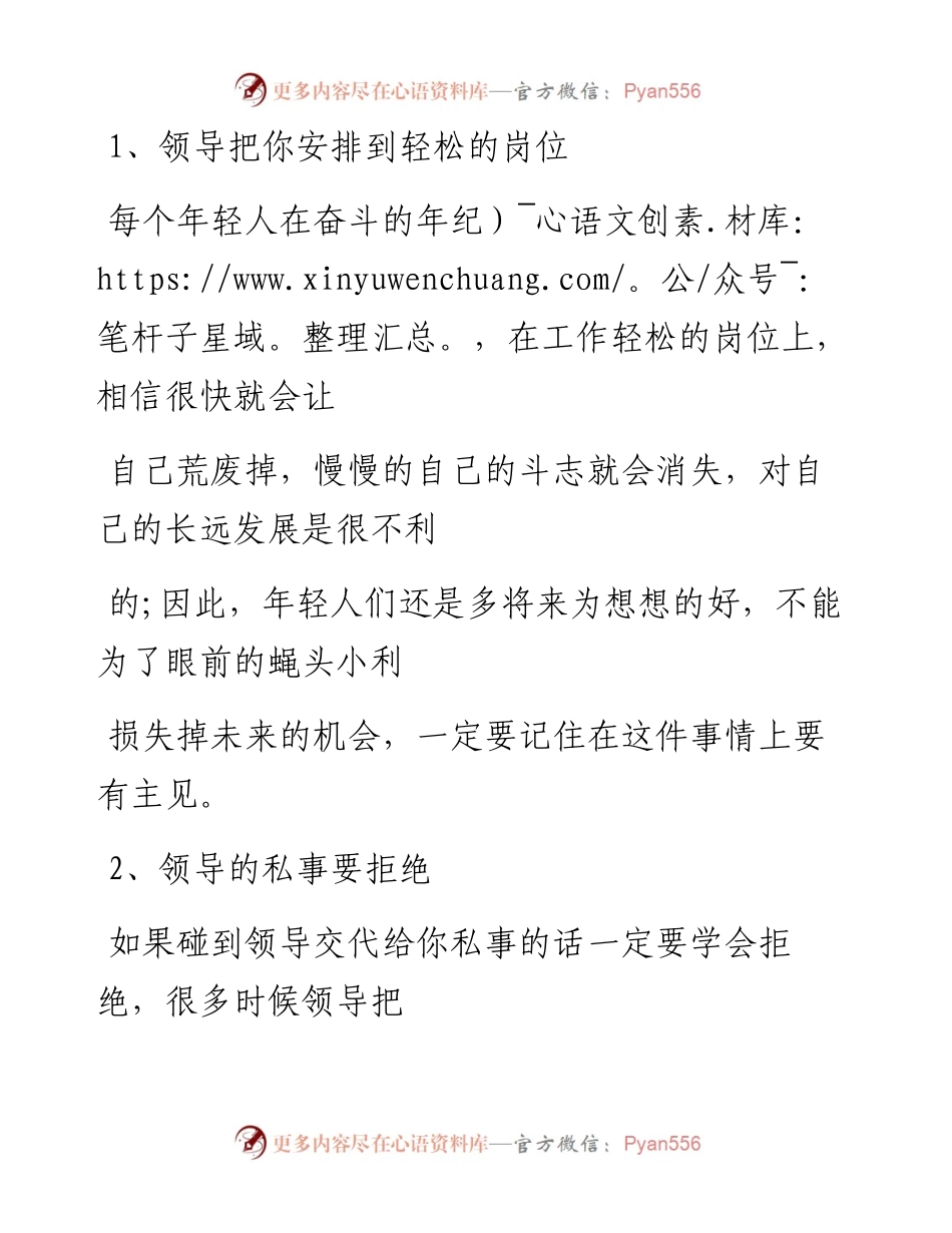 -09-12 领导安排你做这4种工作，最好敢于拒绝.docx_第2页