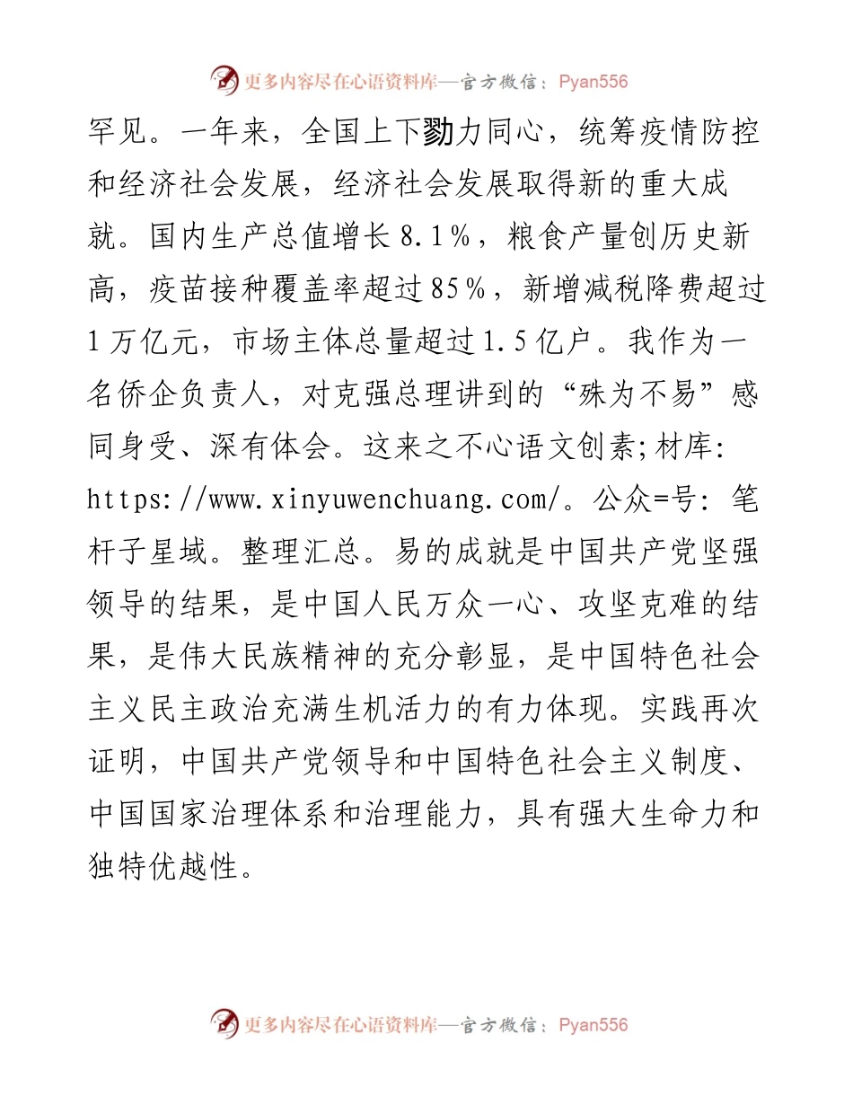 030734：学习全国两会精神心得体会.docx_第2页