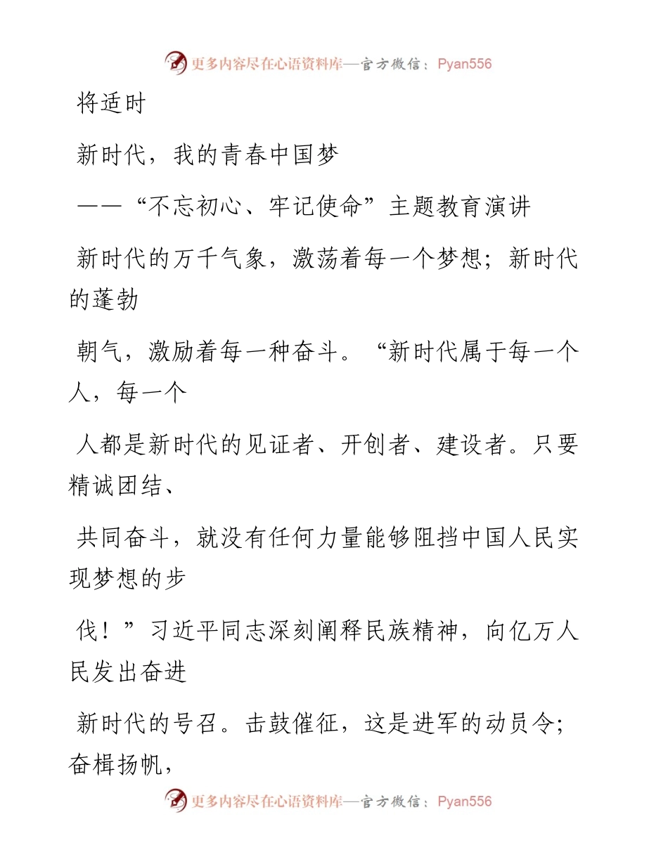 0805笔友分享不忘初心牢记使命主题教育演讲.docx_第1页