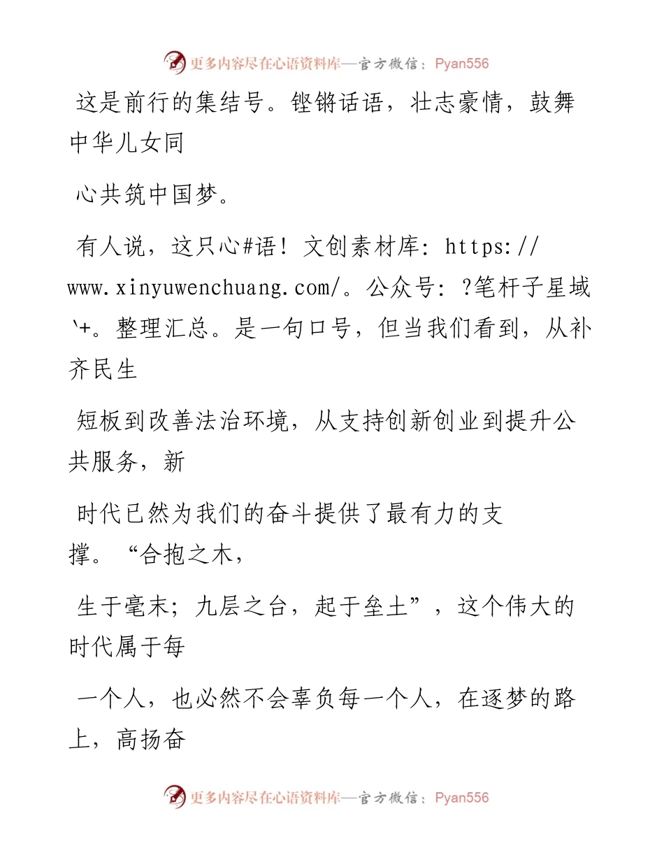 0805笔友分享不忘初心牢记使命主题教育演讲.docx_第2页