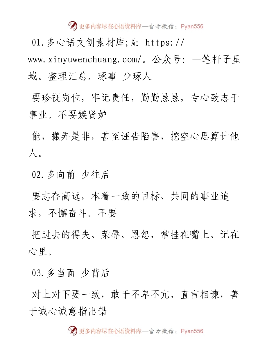 -02-18 人民日报推荐：立足单位的“七多七少”原则.docx_第2页