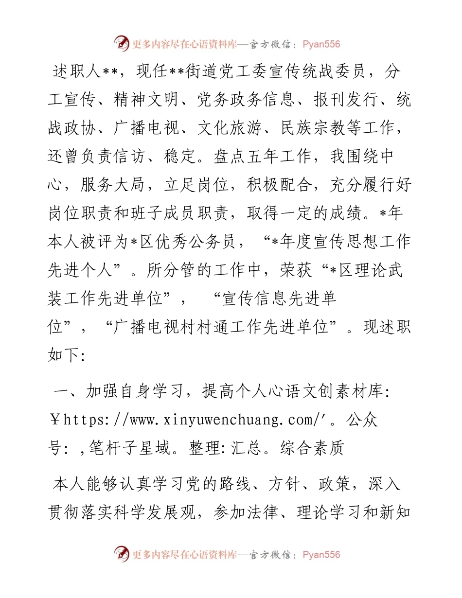 1011党员干部述职述廉报告.docx_第1页