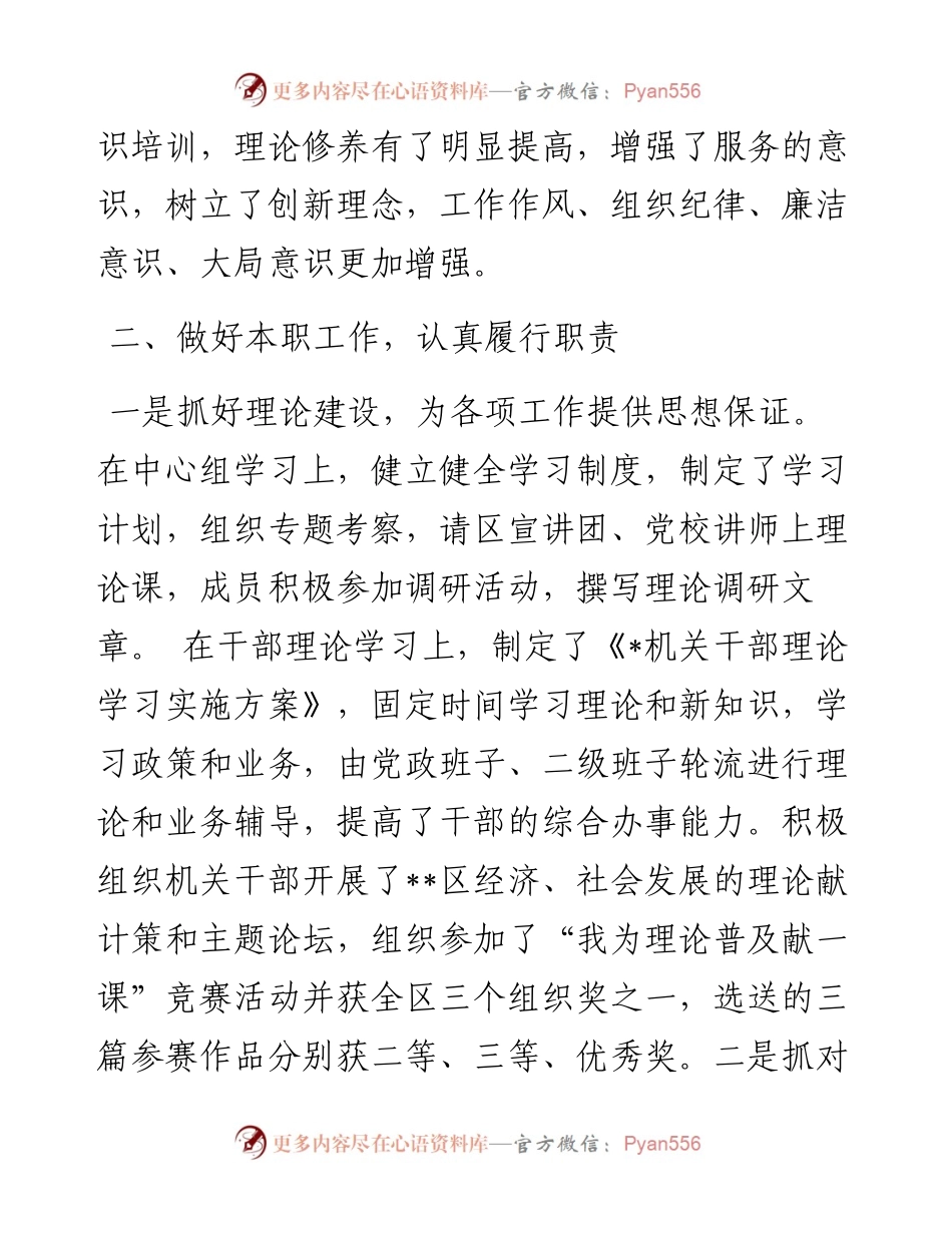 1011党员干部述职述廉报告.docx_第2页