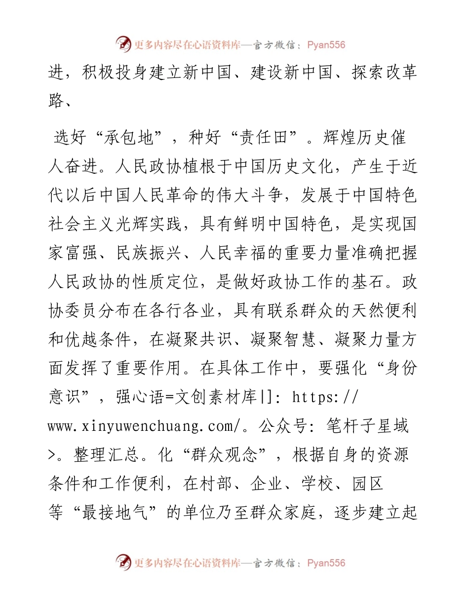 092107庆祝新中国成立70周年主题演讲.docx_第2页