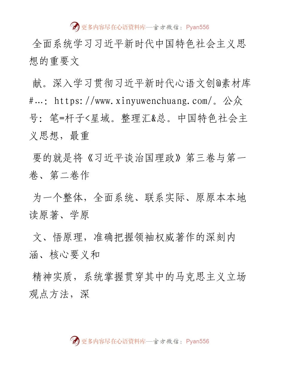 0831笔友分享专题党课辅导党员干部怎么学习近平谈治国理政第三卷.docx_第2页