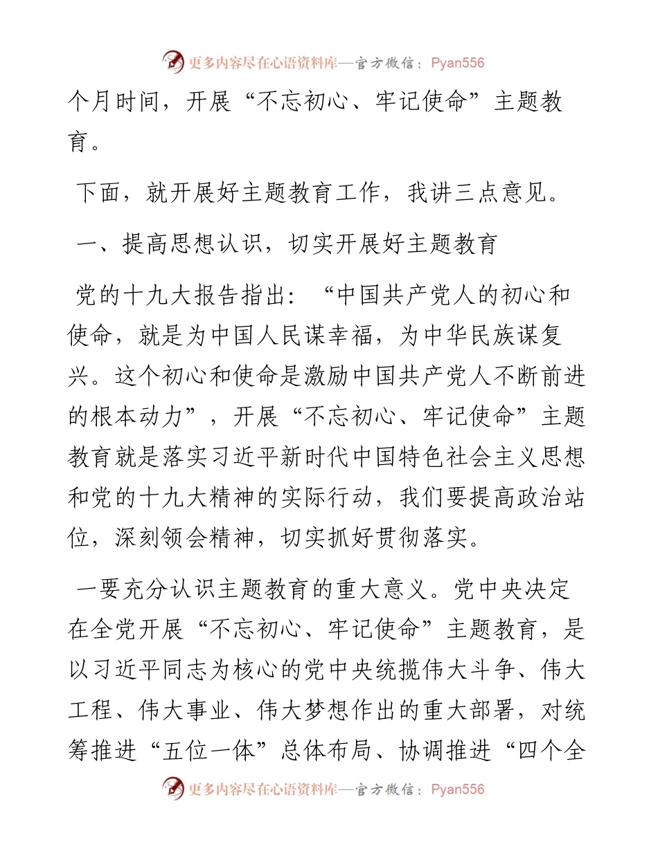 082606第二批不忘初心牢记使命主题教育动员部署会讲话.docx_第2页