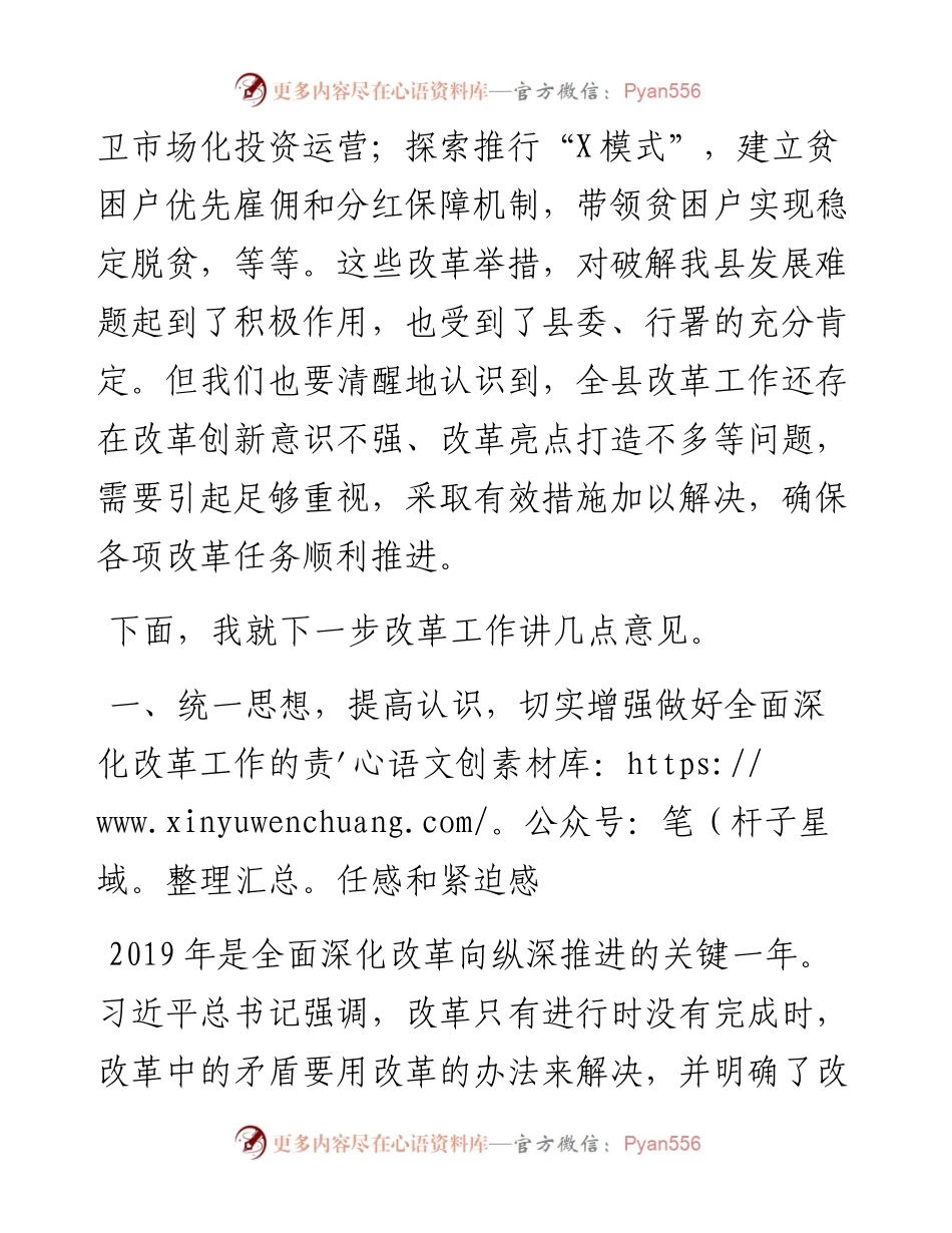 091803在县委全面深化改革领导小组工作会议上的讲话.docx_第2页