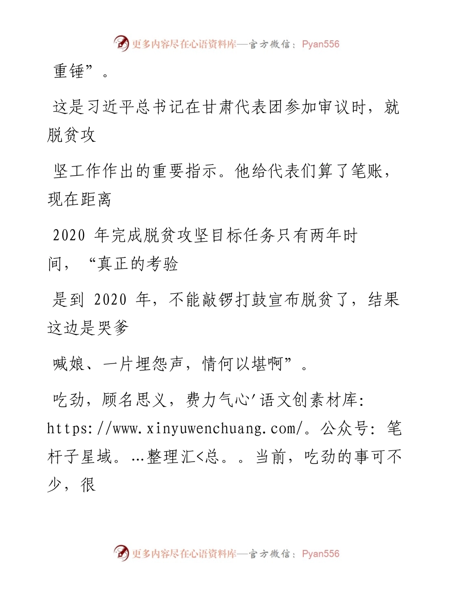 0318两会之后，关键在落实_1.docx_第2页