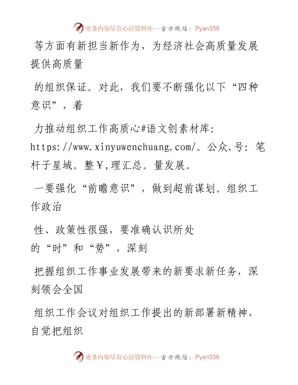 0227强化“四种意识”推动组织工作高质量发展_1.docx_第2页