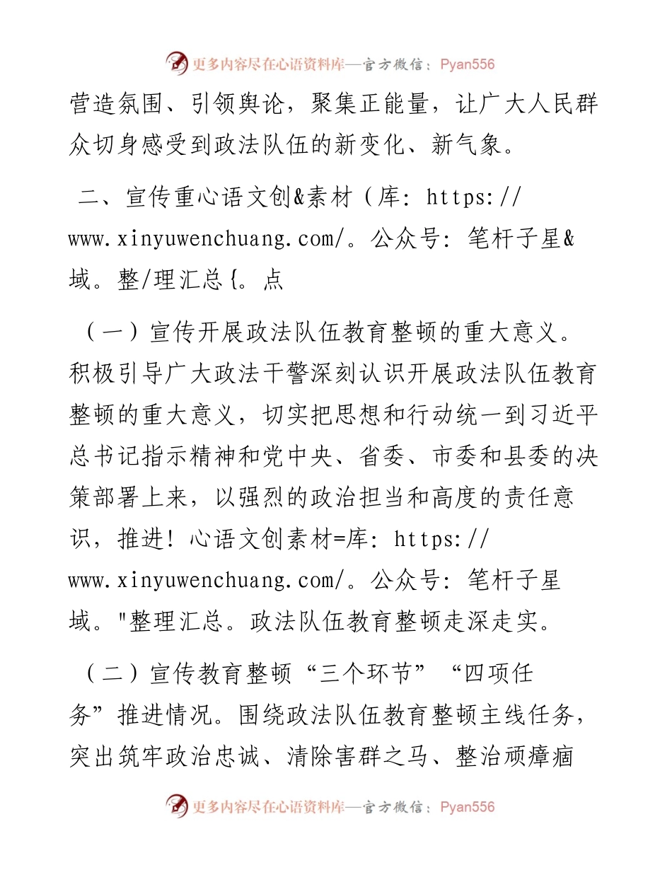0820X县政法队伍教育整顿宣传工作方案.docx_第2页