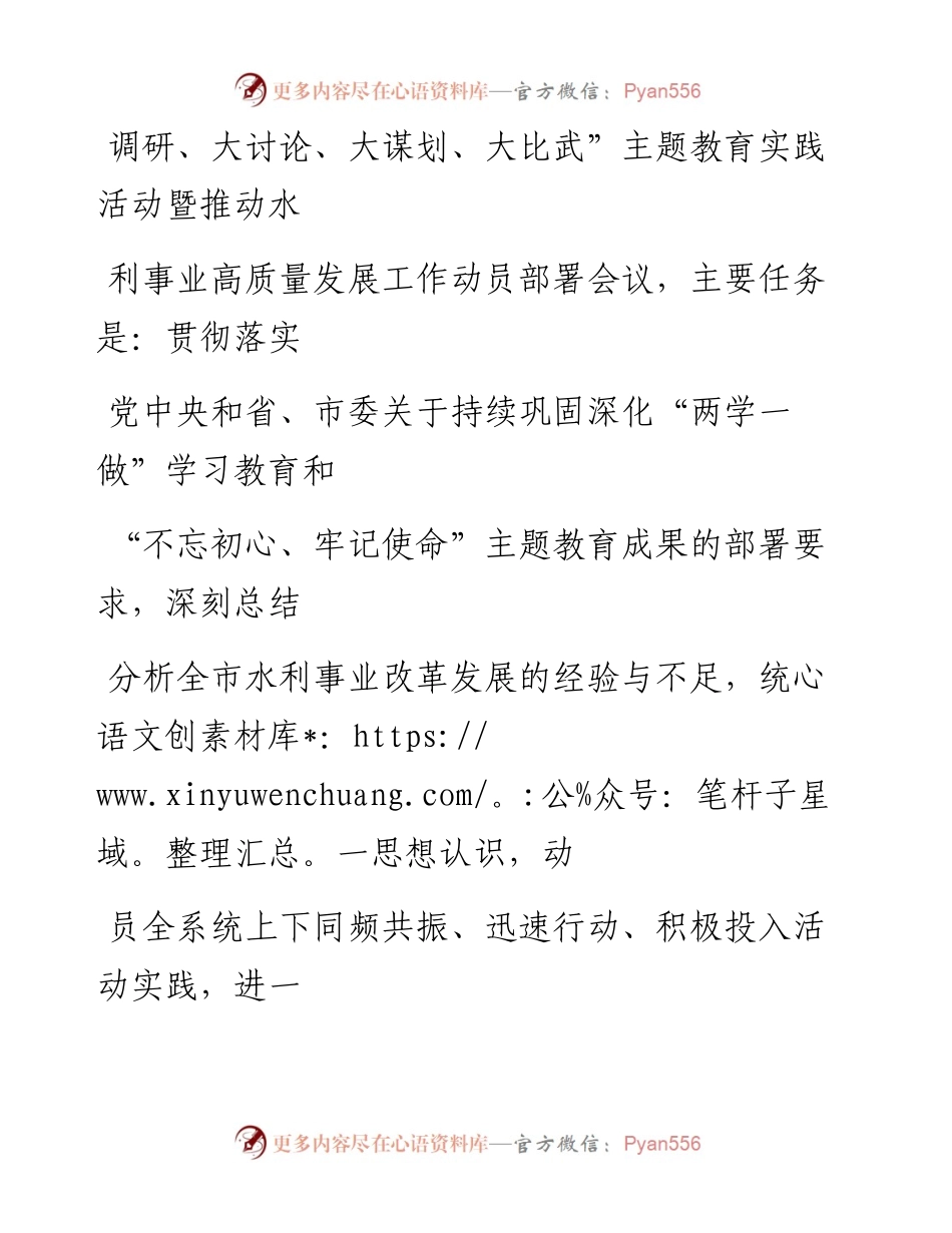0603笔友分享在四学四大主题教育实践活动动员部署会议上的讲话.docx_第2页