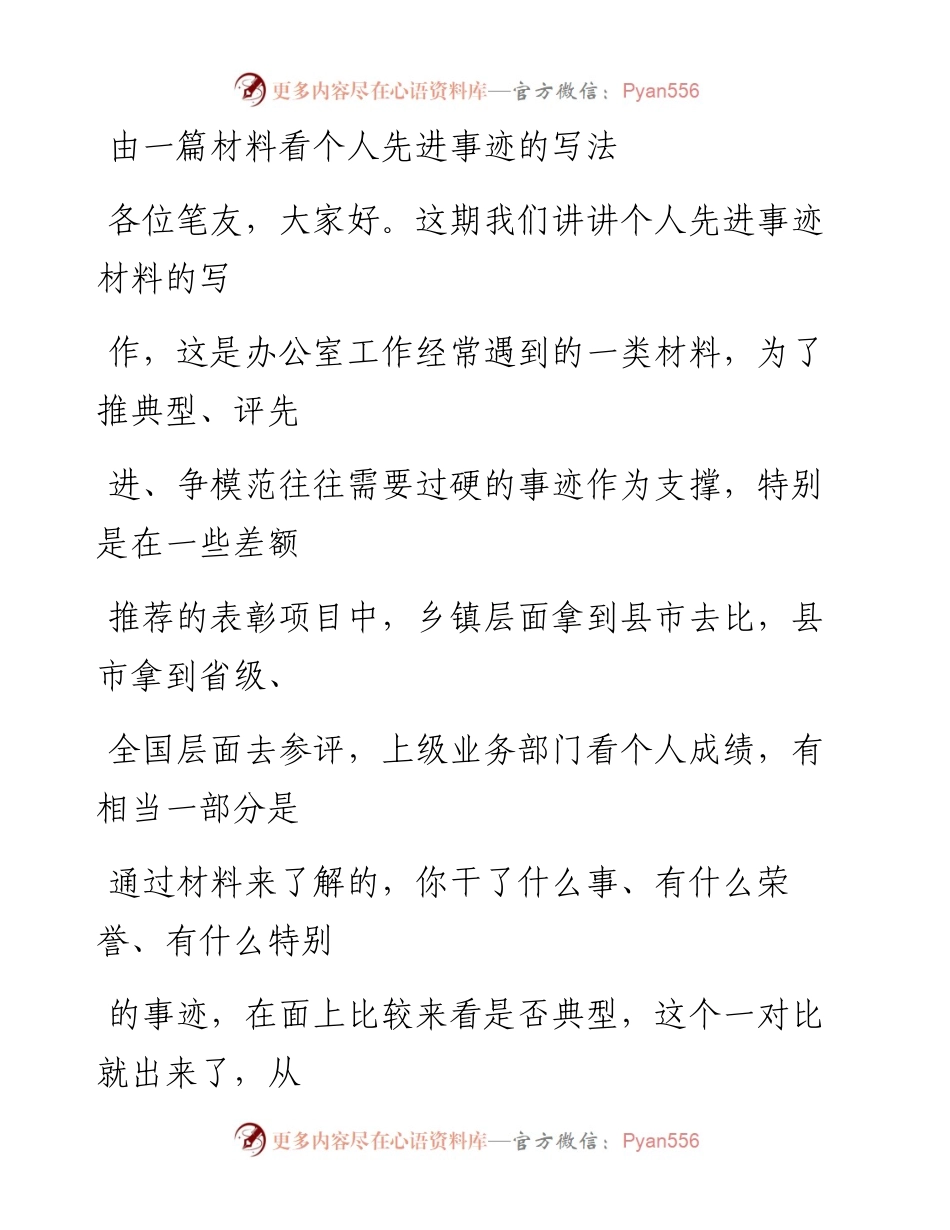 0830（二十七）个人先进事迹的写法.docx_第1页
