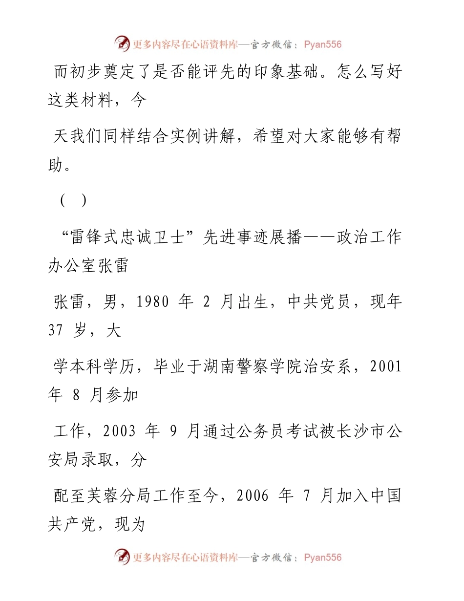 0830（二十七）个人先进事迹的写法.docx_第2页