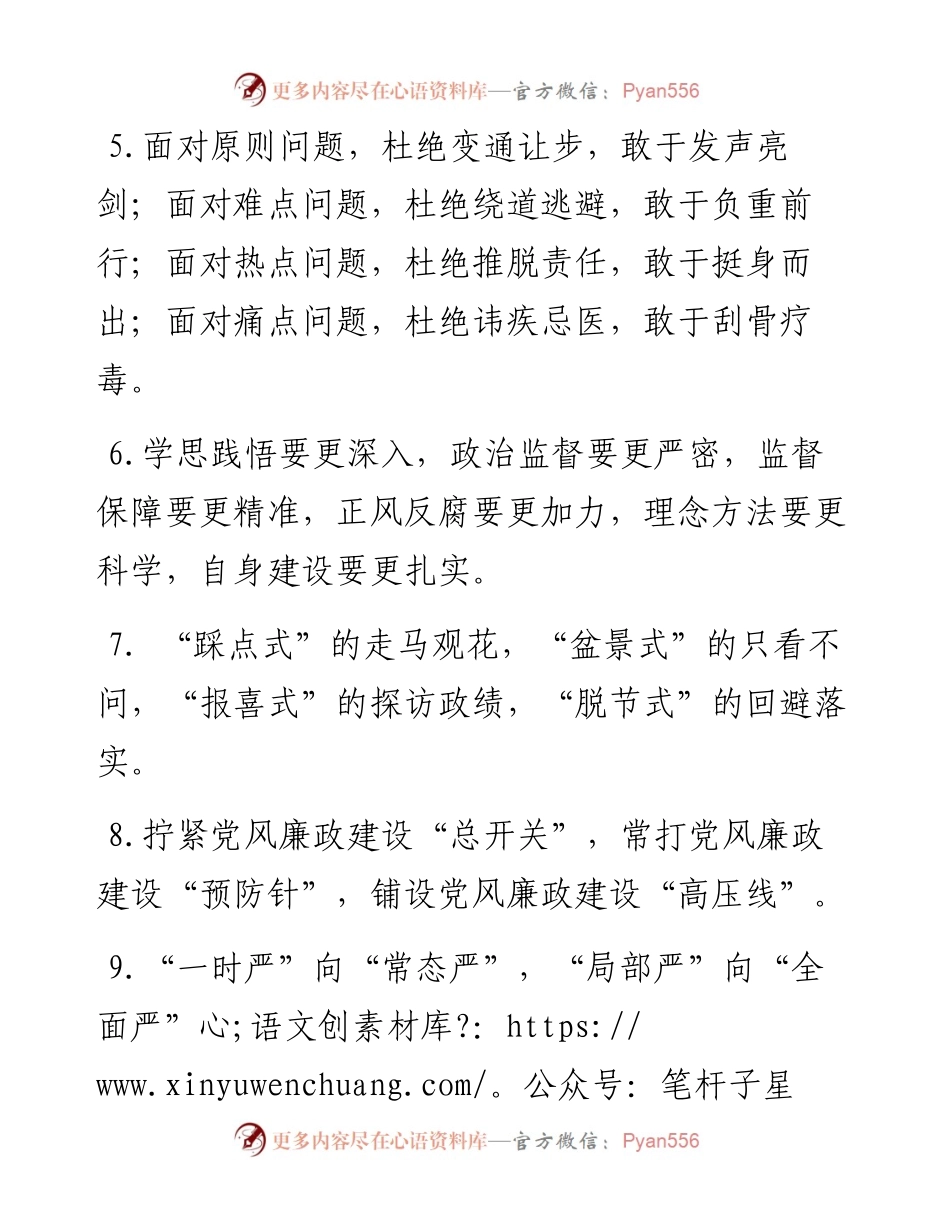 0328“纪检工作”类有关排比句大全（40条）.docx_第2页