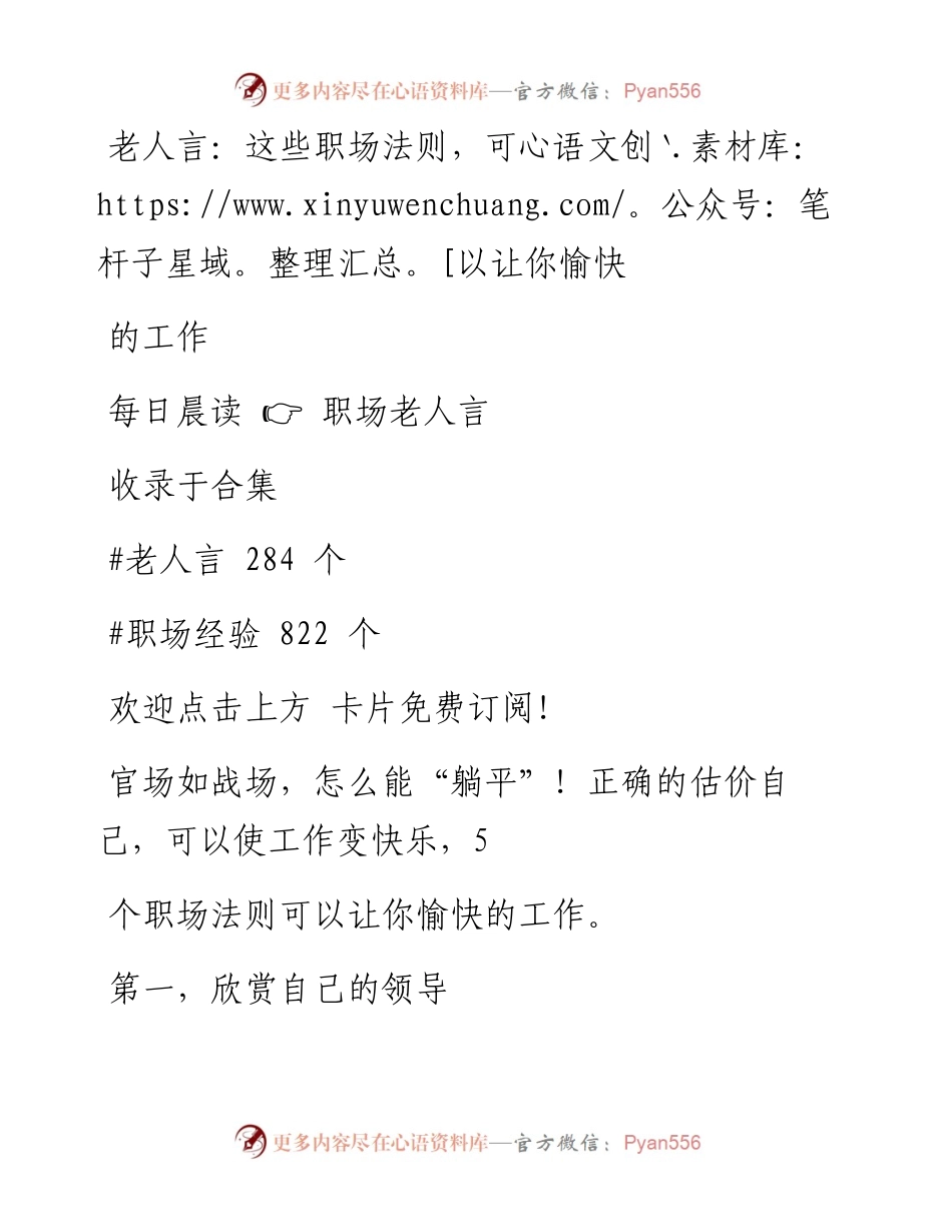 -09-01 老人言：这些职场法则，可以让你愉快的工作.docx_第1页