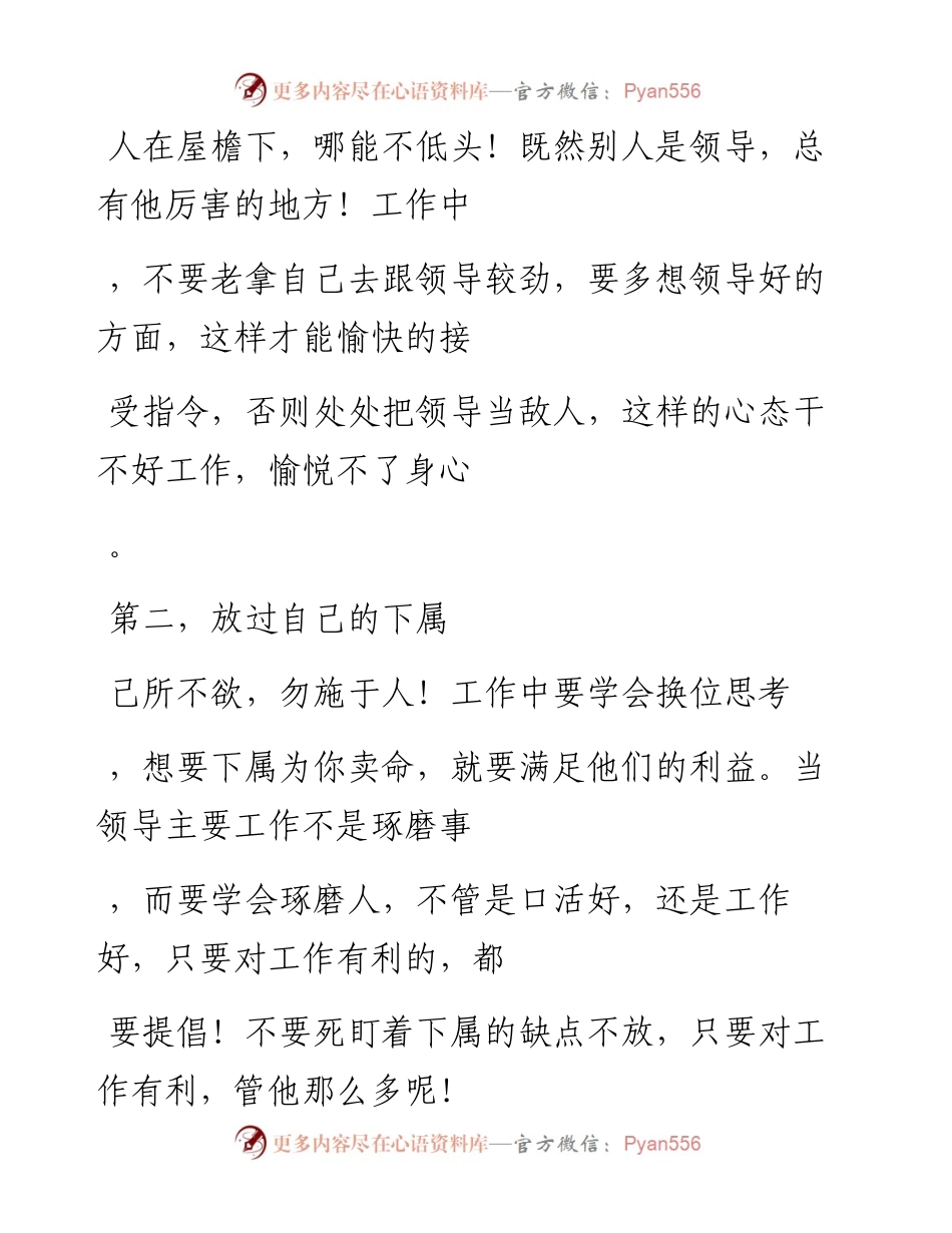 -09-01 老人言：这些职场法则，可以让你愉快的工作.docx_第2页