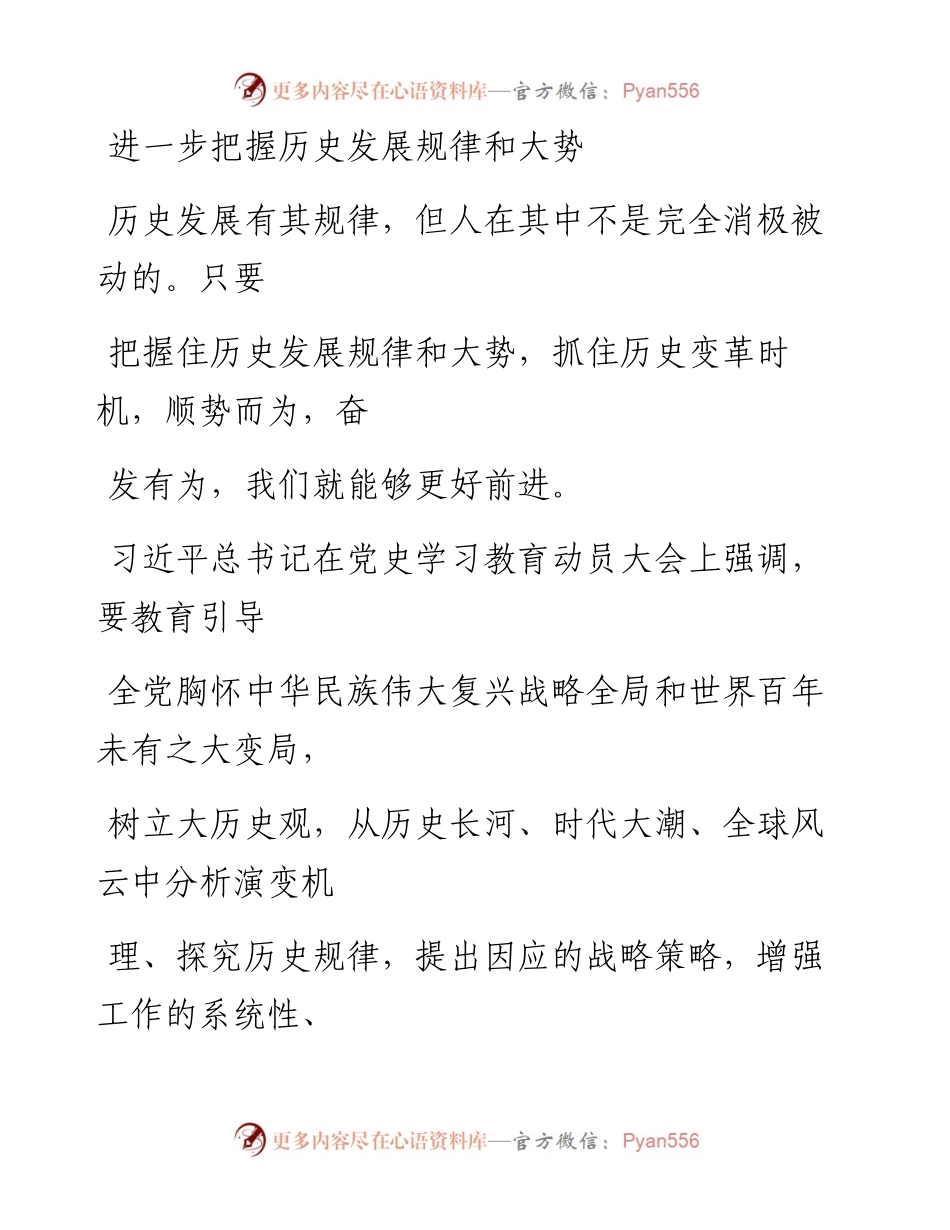 0415进一步把握历史发展规律和大势.docx_第1页