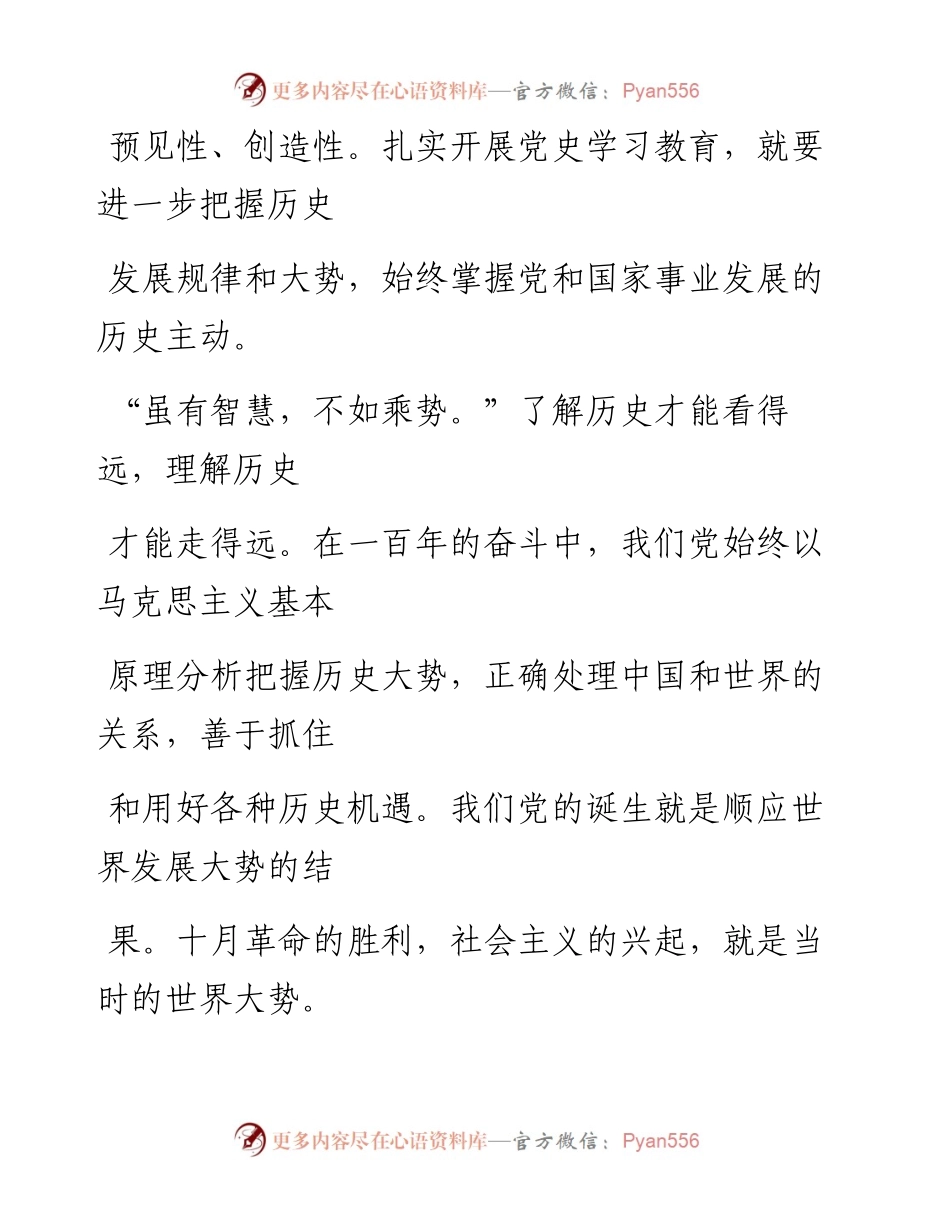 0415进一步把握历史发展规律和大势.docx_第2页