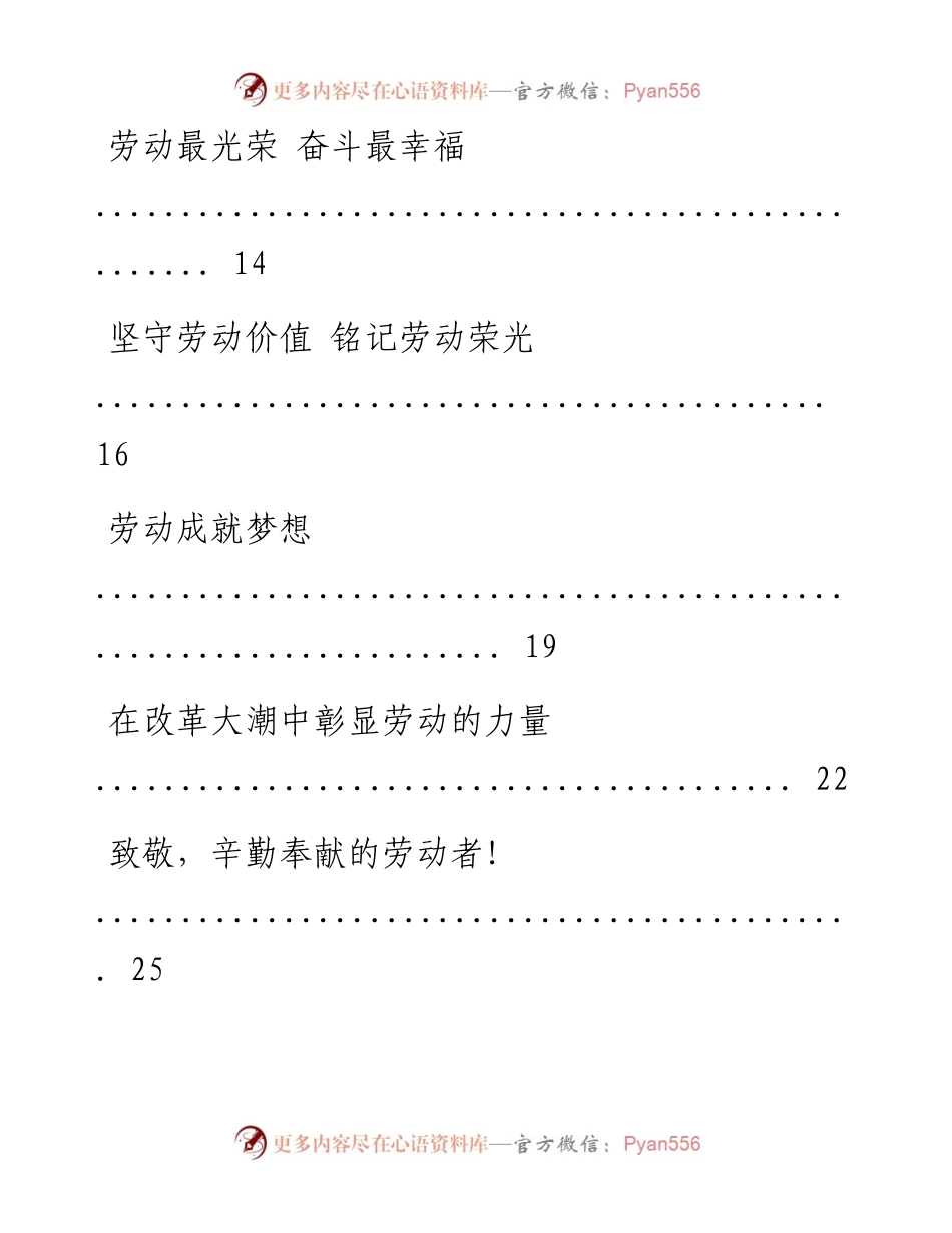 0419权威媒体五一、五四重要评论和网评材料范文赏析18篇（仅限学习，请勿抄袭）.docx_第2页