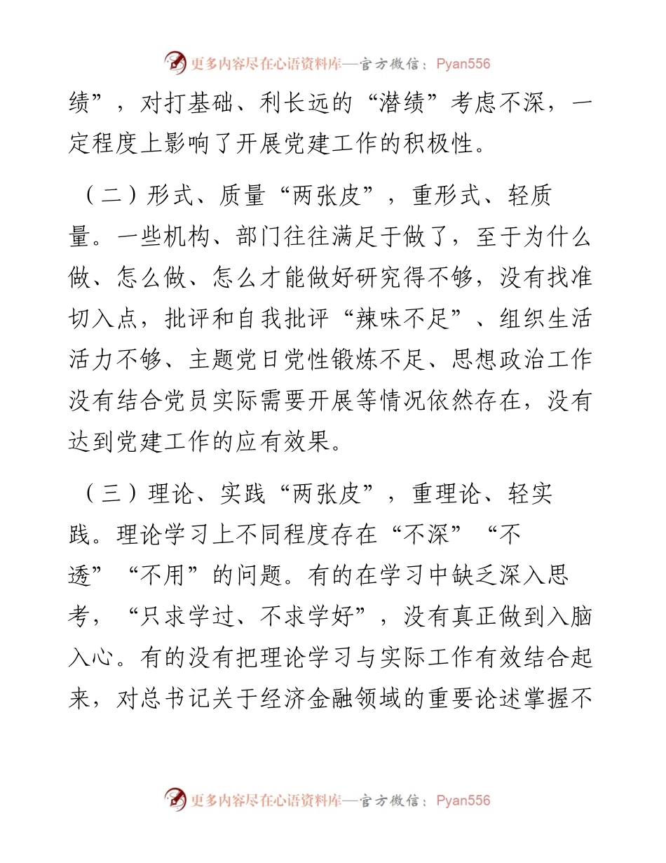 011526：以党建与业务融合发展破解“两张皮”问题.docx_第2页