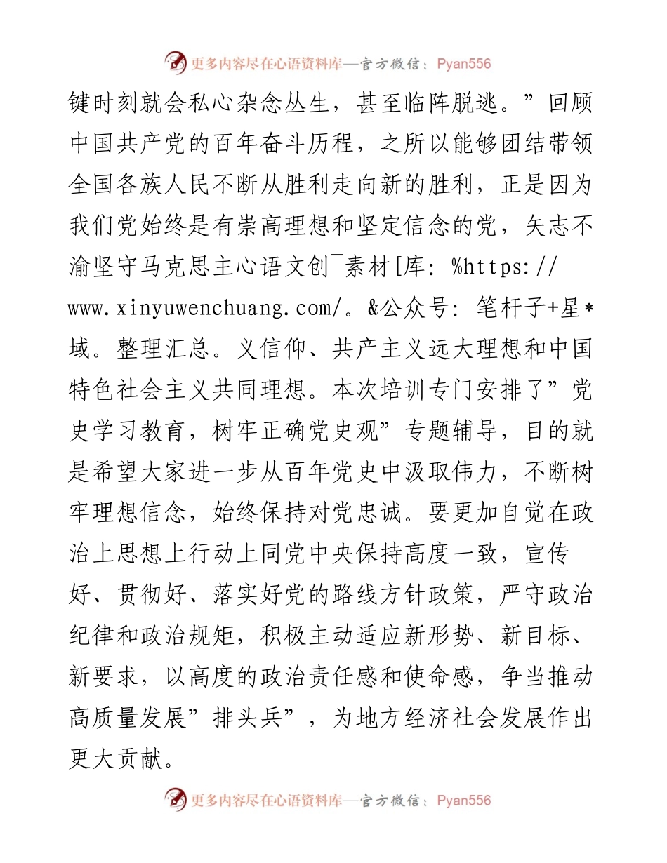 030228：在党支部书记及党务工作者培训班开班仪式上的讲话.docx_第2页