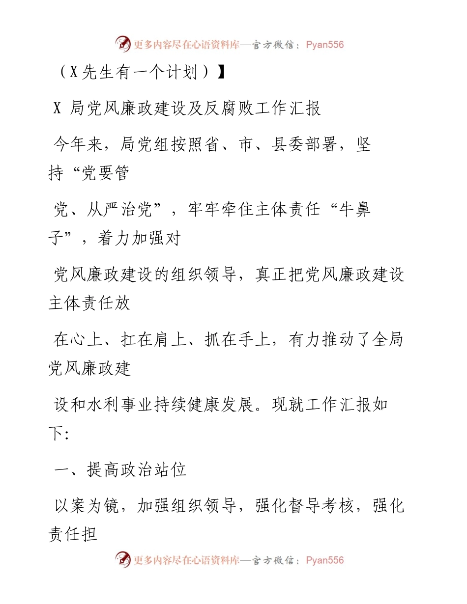 0802笔友分享局党风廉政建设及反腐败工作汇报.docx_第1页
