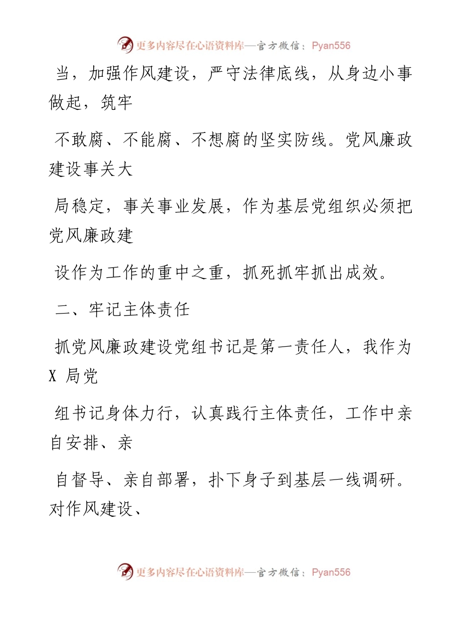 0802笔友分享局党风廉政建设及反腐败工作汇报.docx_第2页